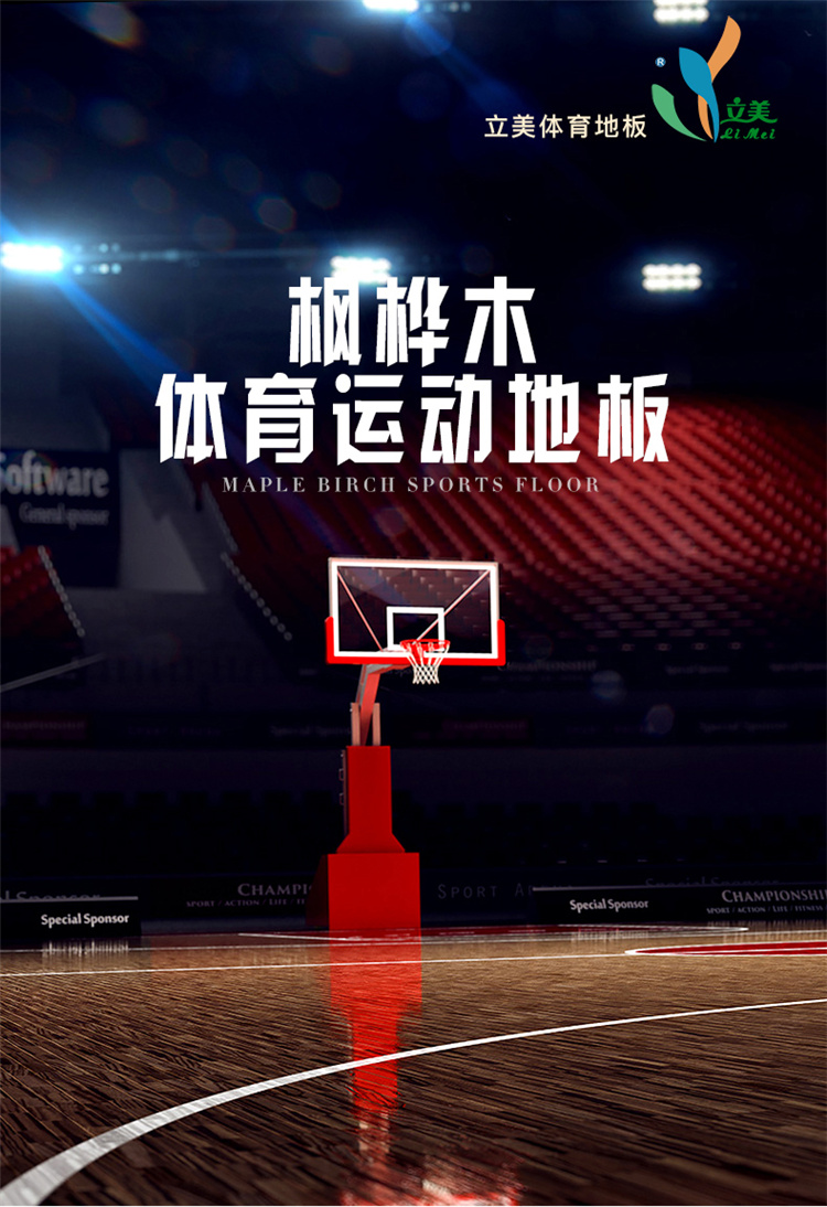 楓樺木運動木地板 - 安全耐用的校園運動地麵優選